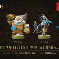 ゼルダの伝説 Botw 英傑セット amiibo Nintendo Switch アミーボ amiibo 四人の英傑セット(リーバル