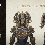 『ゼルダの伝説 BotW』英傑たちのamiibo、11月10日に発売決定！ 神獣をモチーフとした兜もゲーム内で入手可能