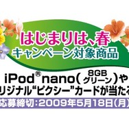 ディズニー、「ティンカーベル」を買って春をはじめよう！特製iPod touchが当たる