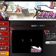 カプコン、DS『逆転検事』の公式サイトにて、特製スクリーンセーバーを配信開始