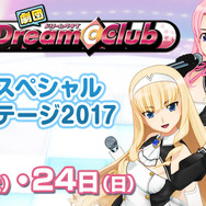 「TGS2017」D3Pブースが出展内容を公開、「くっころ撮影会」とはいったい…！