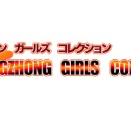 KONGZHONGがTGS2017出展内容を公開―人気コスプレイヤーの撮影会や竹達彩奈スペシャルトークショーも