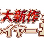 KONGZHONGがTGS2017出展内容を公開―人気コスプレイヤーの撮影会や竹達彩奈スペシャルトークショーも
