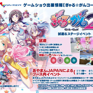 『ぎゃる☆がん2』製作決定─「TGS2017」体験ブースでは制服コンパニオンがお出迎え！