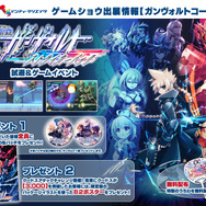 『ぎゃる☆がん2』製作決定─「TGS2017」体験ブースでは制服コンパニオンがお出迎え！