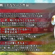 『オルタンシア・サーガ』公式生放送にて「サクラ大戦コラボ」最新情報がお披露目！