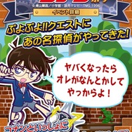 『ぷよクエ』×「名探偵コナン」コラボ