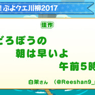 【レポート】『ぷよぷよ!!クエスト』ファンミーティング、悪天候にも関わらず多くのファンが秋葉原に集結！