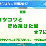 【レポート】『ぷよぷよ!!クエスト』ファンミーティング、悪天候にも関わらず多くのファンが秋葉原に集結！