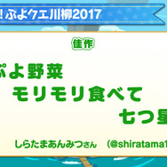 【レポート】『ぷよぷよ!!クエスト』ファンミーティング、悪天候にも関わらず多くのファンが秋葉原に集結！