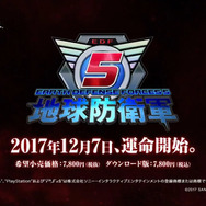 『地球防衛軍5』発売日決定！2017年12月7日より戦闘開始