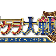 『オルタンシア・サーガ』×『サクラ大戦』コラボ開始！横山智佐さん、日高のり子さんのコメント紹介
