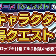 『チェインクロニクル3』に新コンテンツ「絆の大出撃」登場！最大100人のパーティーで挑戦