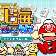 みんなで対戦パズル 上海Wii