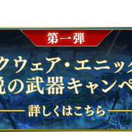 スクエニが新作『バトル オブ ブレイド』を発表－事前登録で“ねんがんのアイスソード”をゲット！？