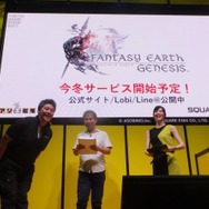 【TGS2017】大規模戦闘などを再現し、新要素も追加！ 新たな時代を描く『ファンタジーアース ジェネシス』ステージイベントでその魅力に迫る