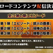 『ソードアート・オンライン フェイタル・バレット』の発売日が2018年2月8日に決定―最新トレーラーが公開