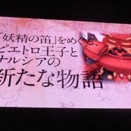 【TGS2017】ピエトロとナルシアが結ばれるプロセスを描く『ポポロクロイス物語』─気になるサイドストーリーも発表されたステージをレポート