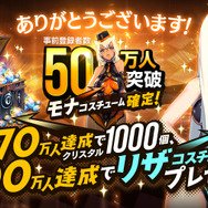 『デスティニーチャイルド』事前登録者数50万人突破！追加報酬が決定