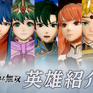 『ファイアーエムブレム無双』マルスやシーダ達のアクションをチェック！トレーラー第4弾が公開