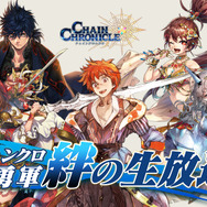 『チェインクロニクル3』×『ソード・オラトリア』コラボが決定―事前登録でSRフィルヴィスをゲット