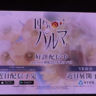 【TGS2017】『囚われのパルマ』“アオイ”が梅原裕一郎にキスを要求!?  歓声に彩られたステージでは「新たな面会」の詳細も発表