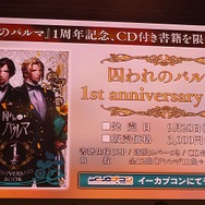 【TGS2017】『囚われのパルマ』“アオイ”が梅原裕一郎にキスを要求!?  歓声に彩られたステージでは「新たな面会」の詳細も発表