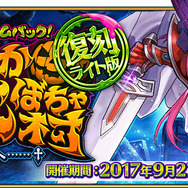 『FGO』★4「エリザベート・バートリー〔ブレイブ〕」が手に入る復刻ハロウィンイベントがスタート！