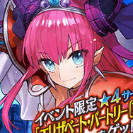 『FGO』★4「エリザベート・バートリー〔ブレイブ〕」が手に入る復刻ハロウィンイベントがスタート！