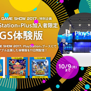 PS Plusの10月提供おすすめコンテンツ情報―フリプにPS4『MGSV:TPP』、そしてTGS出展3作の体験版配信など！