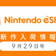 「ニンテンドーeショップ新作入荷情報」9月29日号―VC版『ポケモン金銀』が3DS売上トップに