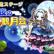 『リ・モンスター』追加機能が開発中、イメージイラストが公開―お月見イベントも開催中