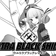 【漫画】『ULTRA BLACK SHINE』case02「アイ・アム・ロボット」