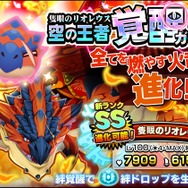 『オトモンドロップ モンスターハンター ストーリーズ』がSSランク解放！大型アップデート実施