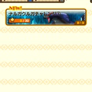 『オトモンドロップ モンスターハンター ストーリーズ』がSSランク解放！大型アップデート実施