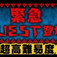 『オトモンドロップ モンスターハンター ストーリーズ』がSSランク解放！大型アップデート実施