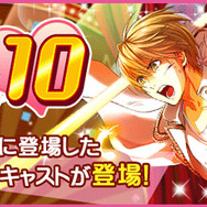 『夢色キャスト』が2周年記念イベント開催！記念ストーリーやログインボーナスを実施