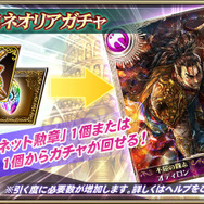 『オルタンシア・サーガ』に新タクティクスを持つ限定URユニット登場…イベント「闘将オディロンと覇者の塔」開催