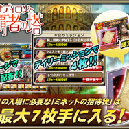 『オルタンシア・サーガ』に新タクティクスを持つ限定URユニット登場…イベント「闘将オディロンと覇者の塔」開催