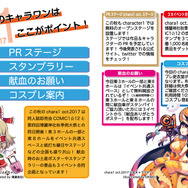 『にじよめ』のマスコットキャラクター「にじよめちゃん」が『chara1 oct.2017』の親善大使に就任！