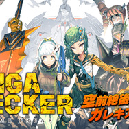 DMMにて『GIGA WRECKER』の配信が開始！ゲームフリークが手がける斬新な2DACT