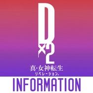 『Ｄ×２ 真・女神転生リベレーションINFO』iOS版の配信が開始！TGS2017限定グッズがもらえるキャンペーンも開催