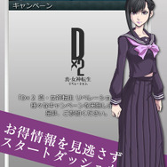 『Ｄ×２ 真・女神転生リベレーションINFO』iOS版の配信が開始！TGS2017限定グッズがもらえるキャンペーンも開催