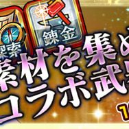 『チェインクロニクル3』×『ソード・オラトリア』コラボが開始―限定クエストやコラボフェスも同時開催