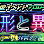 『チェインクロニクル3』×『ソード・オラトリア』コラボが開始―限定クエストやコラボフェスも同時開催