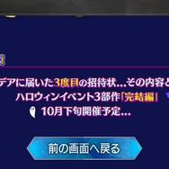 『FGO』メンテナンス終了、次回のハロウィンイベントの予告も登場!