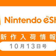 「ニンテンドーeショップ新作入荷情報」10月13日号―待望のJRPG『LOST SPHEAR』が発売！
