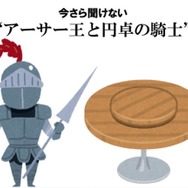 【特集】今さら聞けない“アーサー王と円卓の騎士”―『FGO』『FF』などに影響を与えた物語