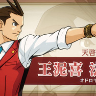 3DS『逆転裁判4』の新たなプロモーション映像が公開―進化したグラフィックを確認！