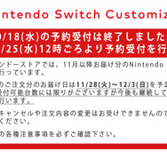 マイニンテンドーストア、10月25日にスイッチ予約再開―次回は11月28日～12月3日お届け分